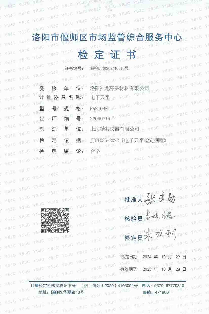 電子天平檢定證書